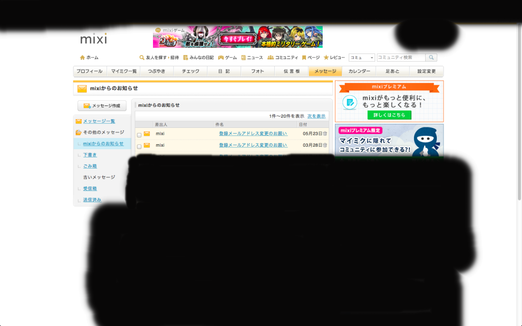 mixi メッセージ 削除 相手 画像