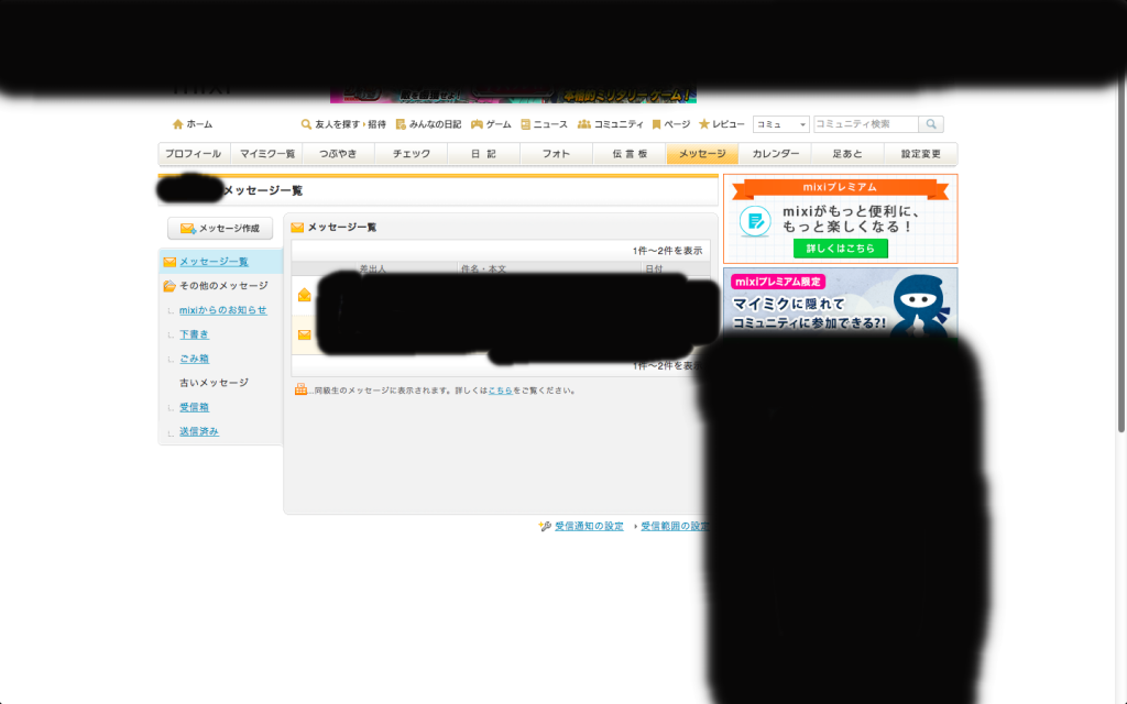 mixi メッセージ 既読 画像